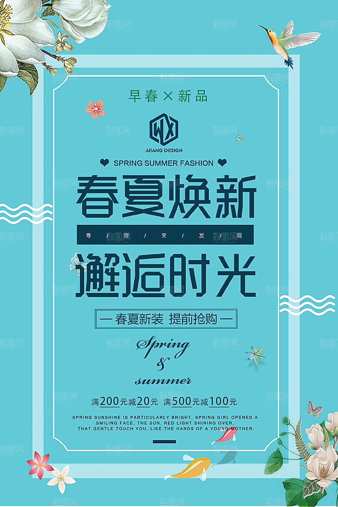 春夏焕新邂逅时光
