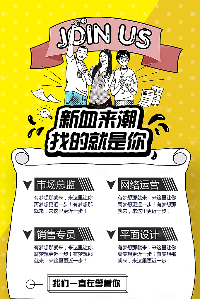 高薪招聘宣传海报