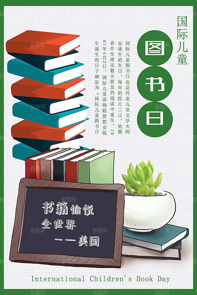 国际儿童图书日海报