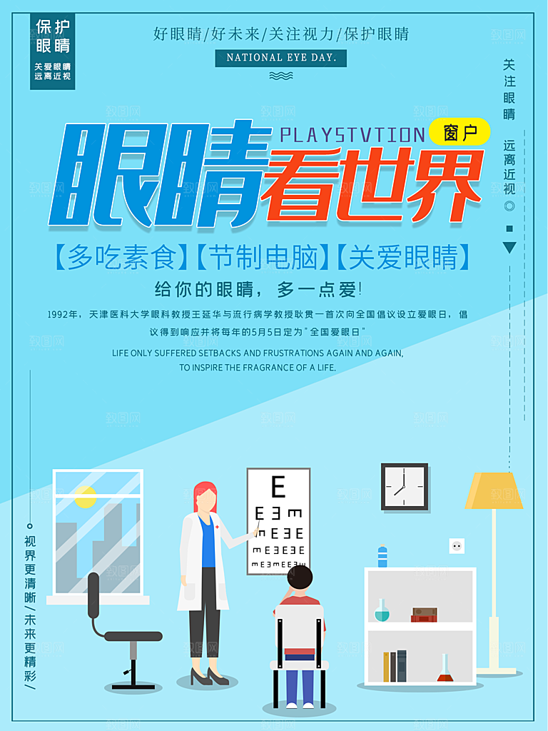 关注视力保护眼睛