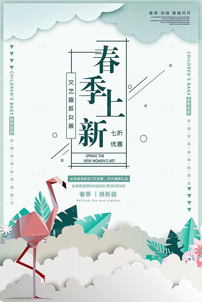 春季上新七折优惠