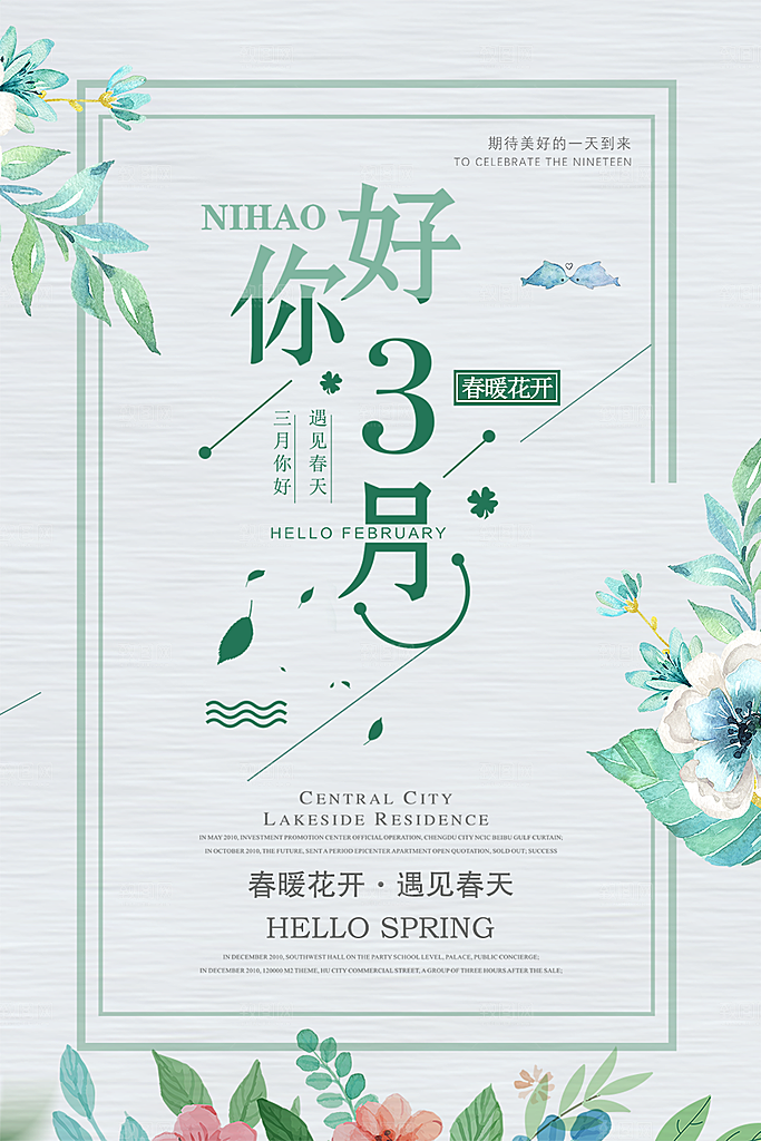 你好3月春暖花开