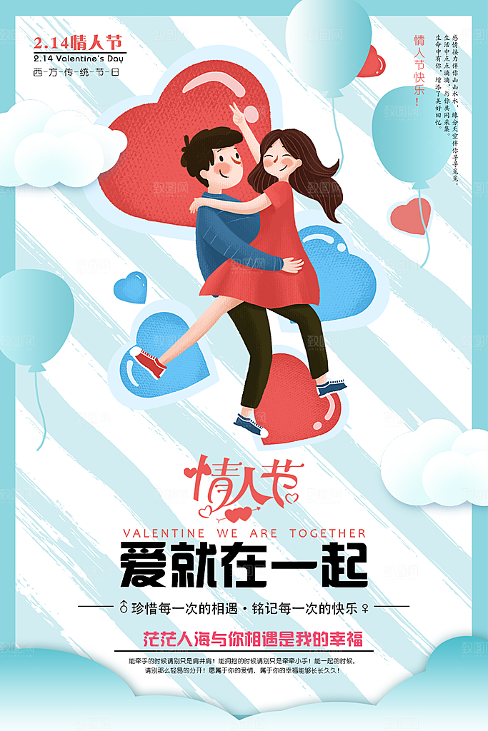 214情人节快乐海报