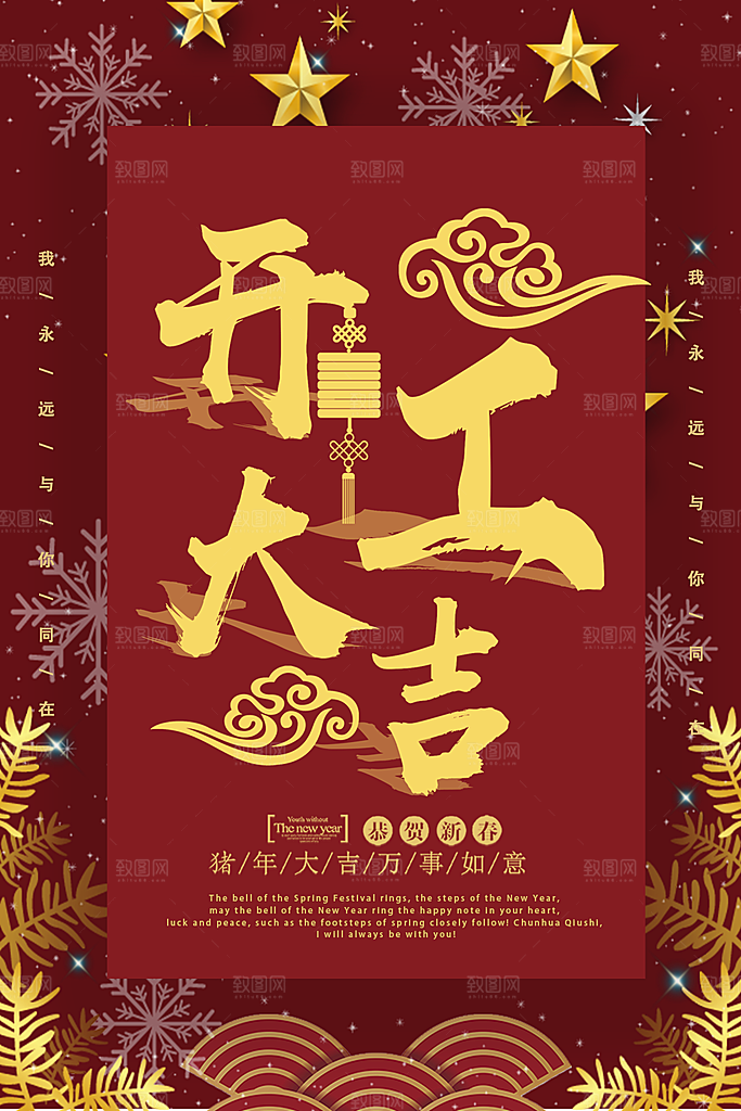 新年快乐开工大吉