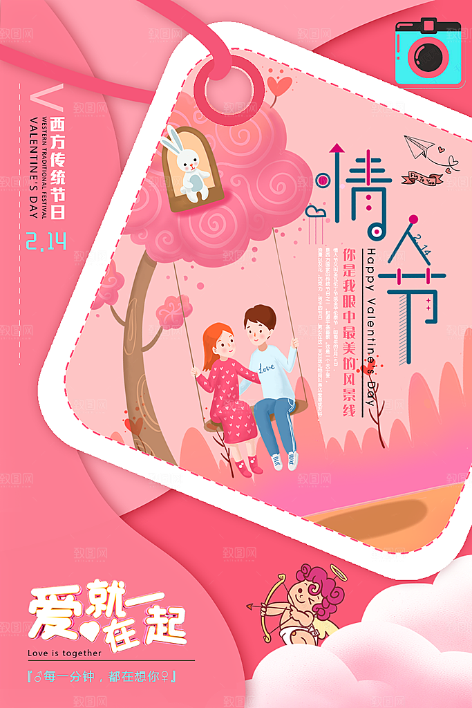 西方传统节日情人节