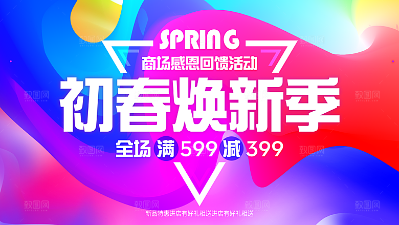 初春焕新季商场促销活动