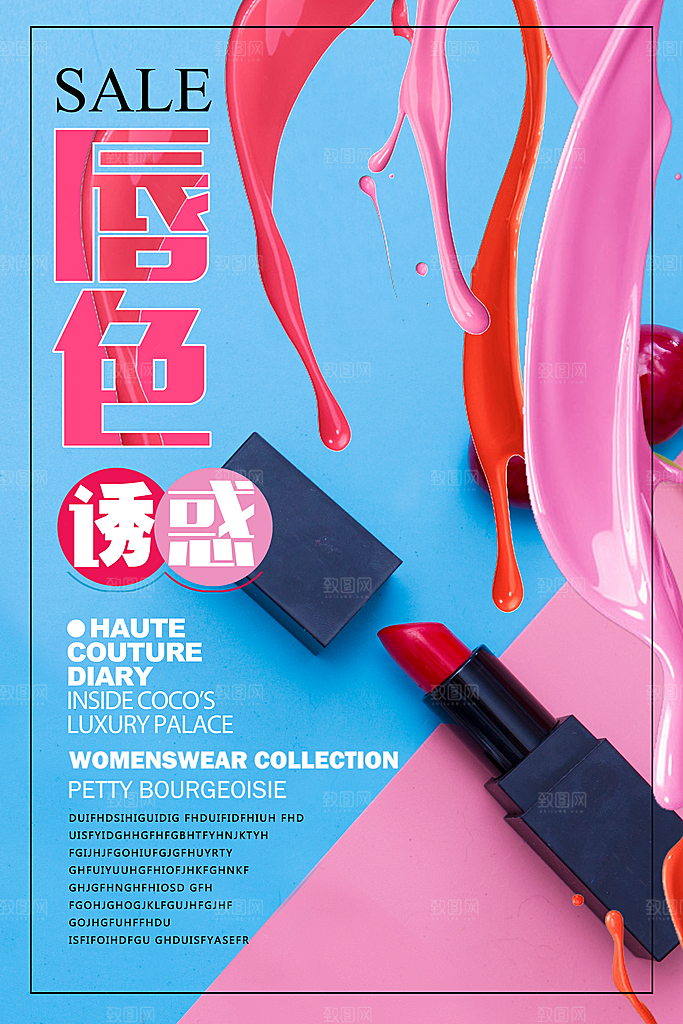 唇色诱惑口红海报