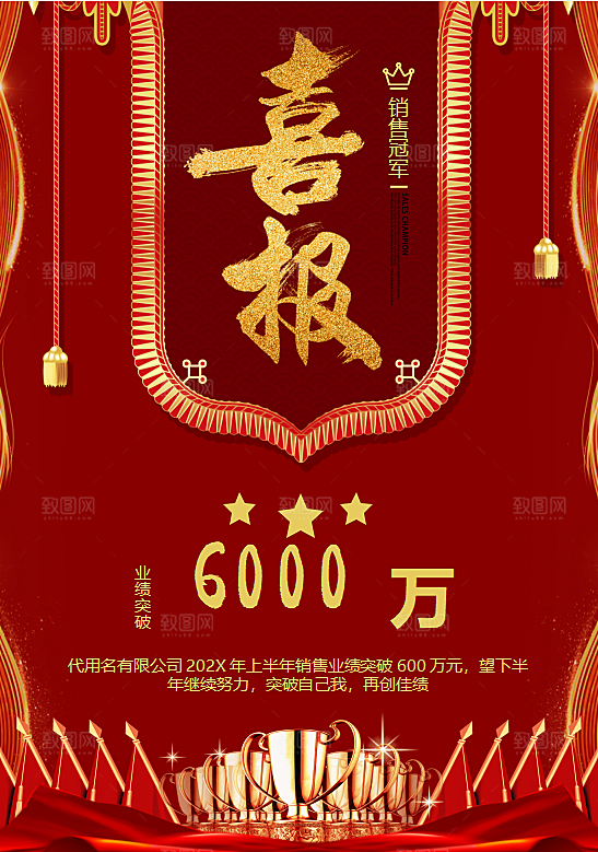 高考报喜喜报word设计