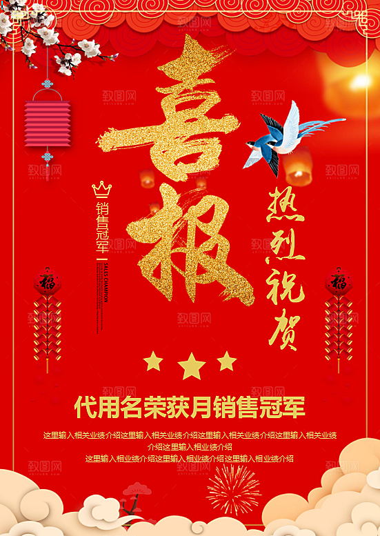高考报喜喜报word设计