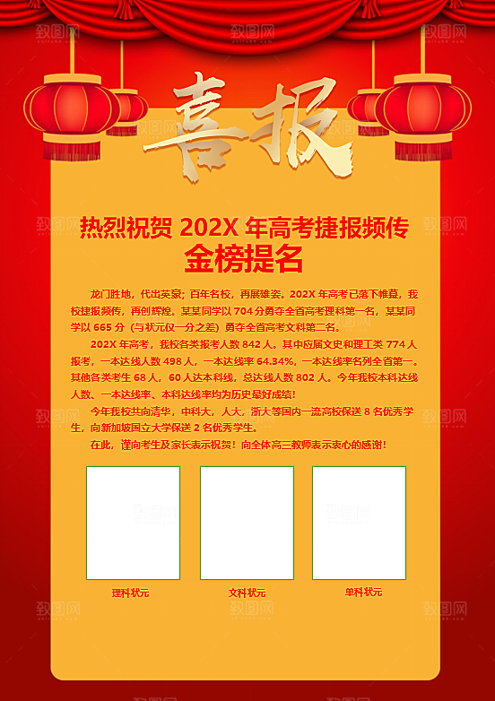 高考报喜喜报word设计