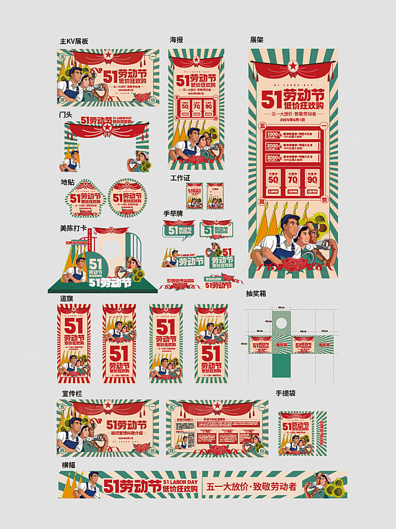 五一节日促销活动