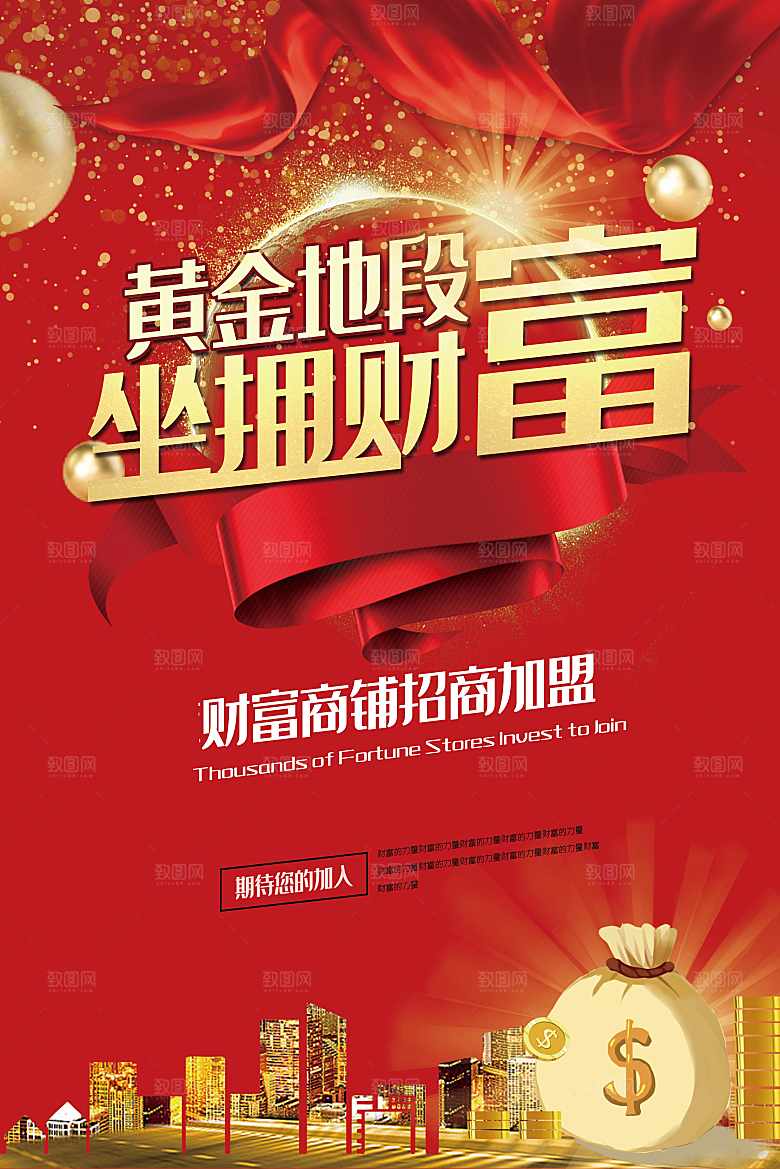 财富商铺招商加盟