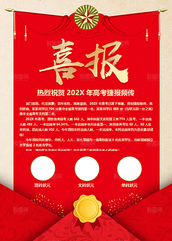 红色喜报销售考学word海报