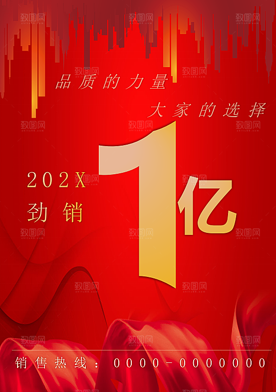 考学战报喜讯海报word设计