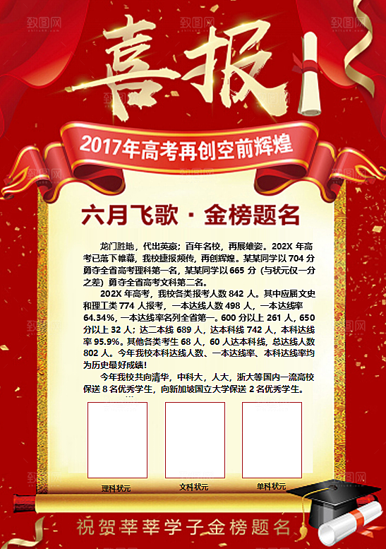 考学战报喜讯海报word设计