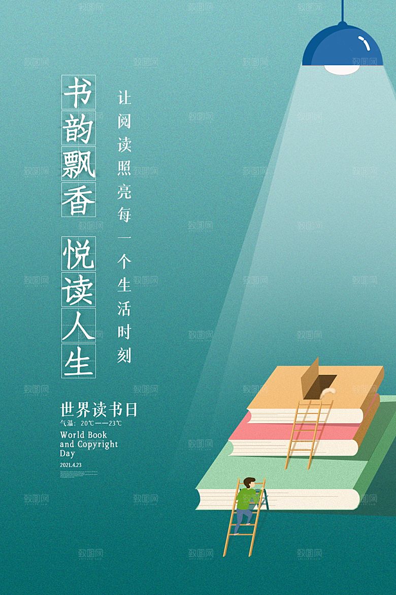 世界读书日简约大气公益海报