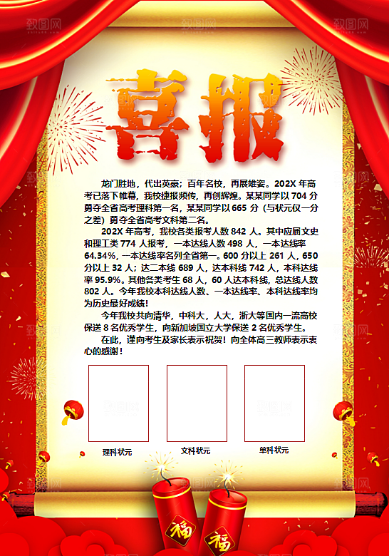 红色喜报荣誉战报海报