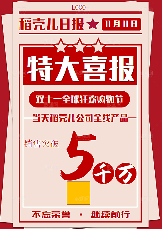 红色喜报销售考学word海报