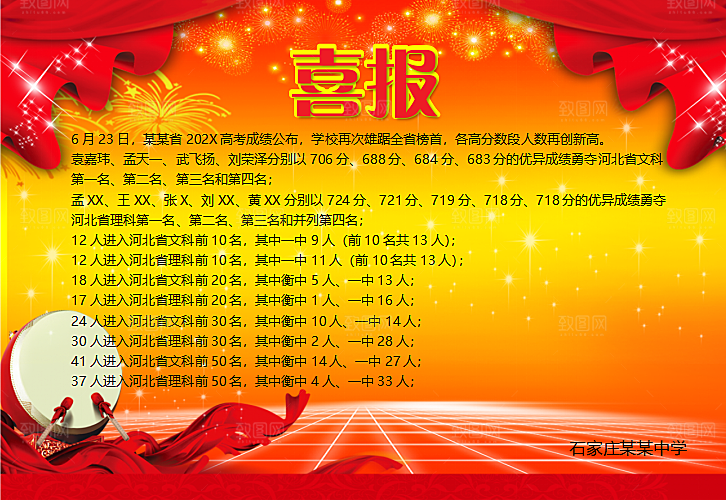 红色喜报销售考学word海报