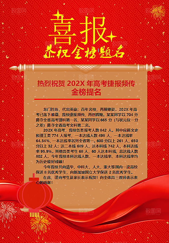 红色喜报销售考学word海报