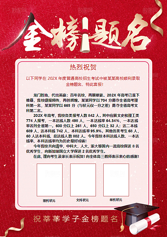 红色喜报销售考学word海报