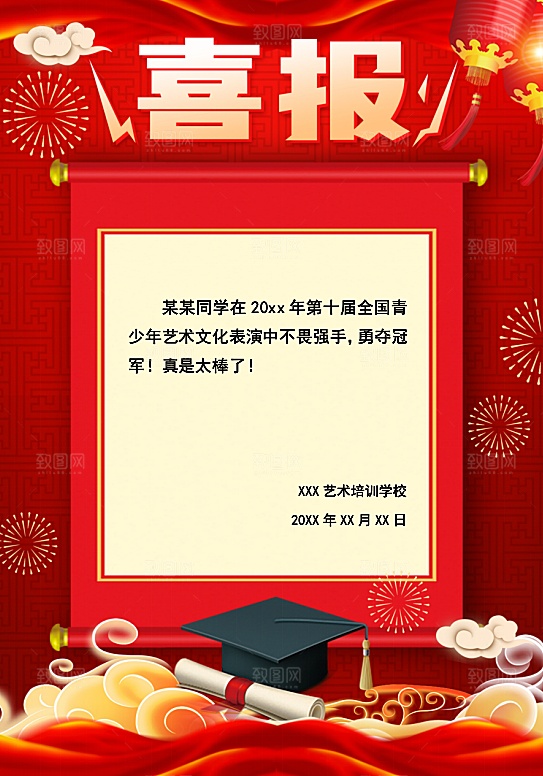 红色喜报销售考学word海报