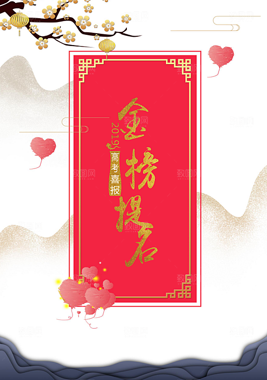 红色喜报销售考学word海报