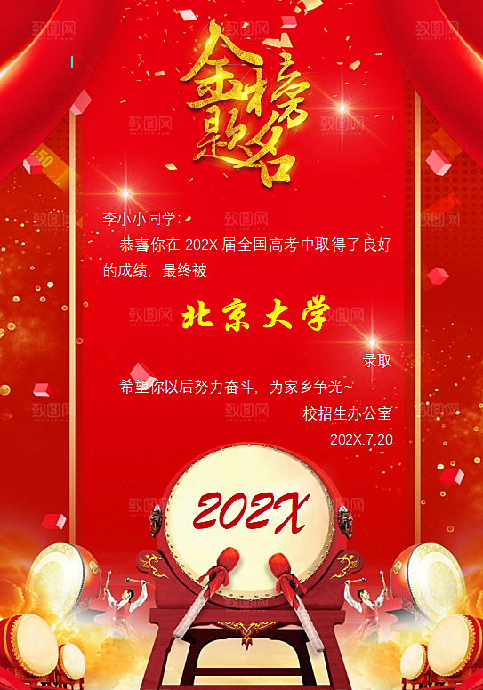 红色喜报销售考学word海报