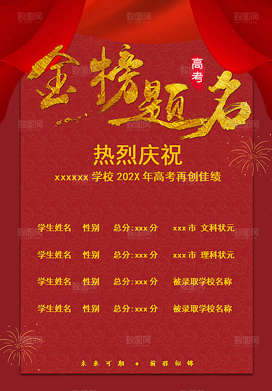 红色喜报销售考学word海报