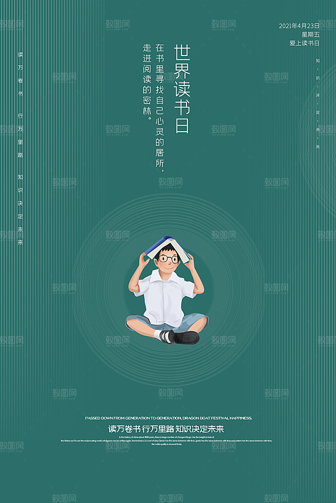 世界读书日简约大气公益海报