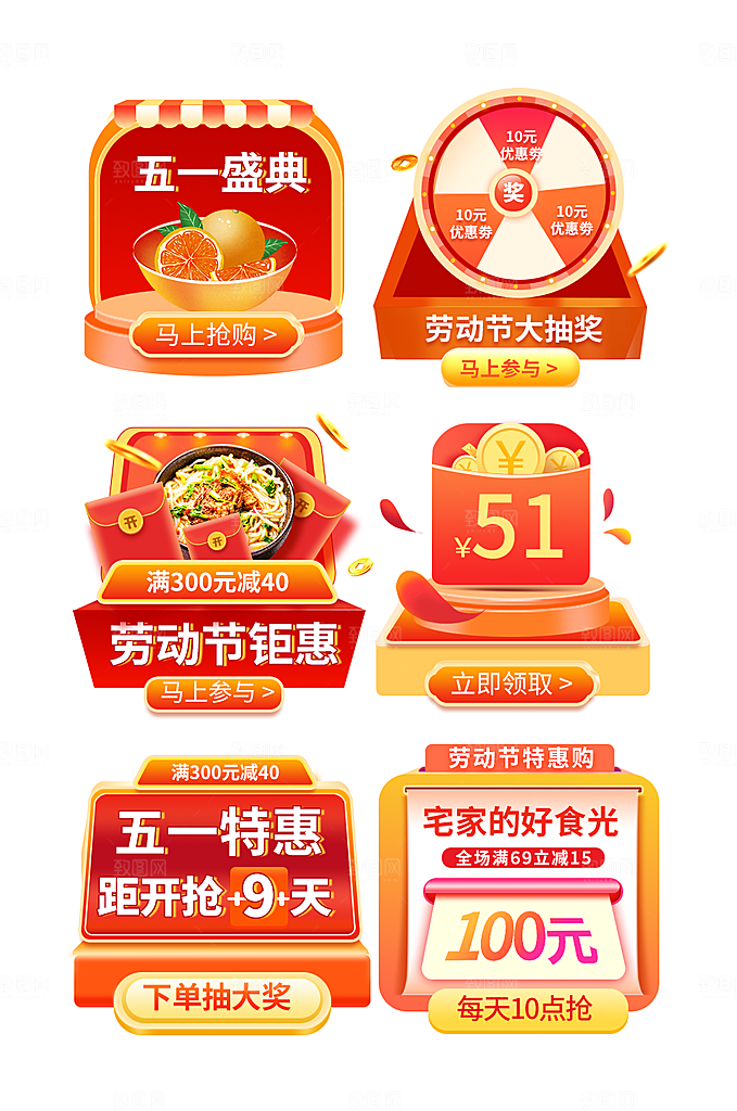 五一劳动节会员粉丝福利红包优惠券活动弹窗