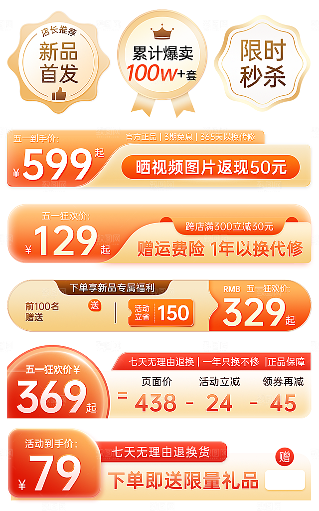 五一狂欢周橙色金属质感促销标签