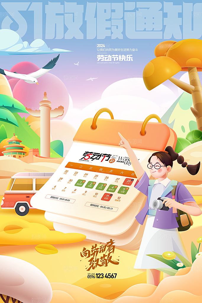 五一劳动节放假通知旅游插画海报