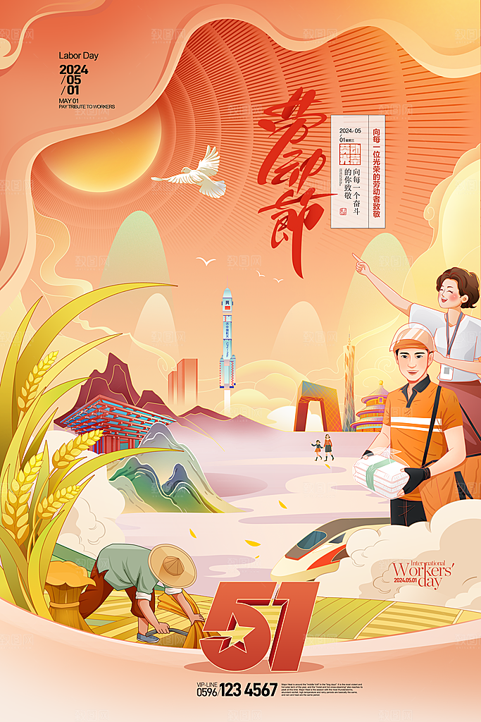 国潮劳动节插画五一劳动节节快乐