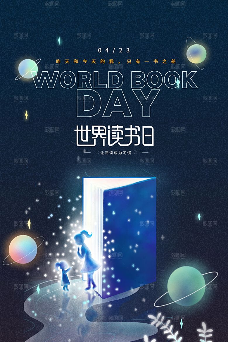 世界读书日简约大气公益海报