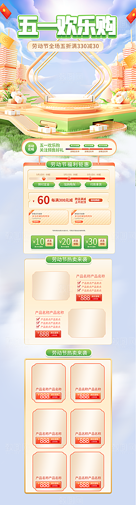 五一劳动节51创意通用首页