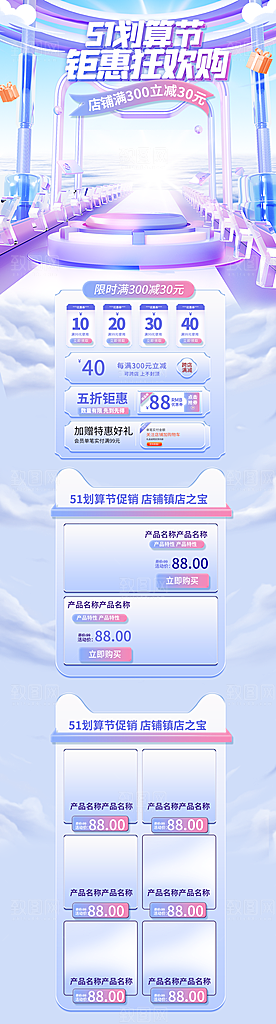 51划算节电商创意c4d首页