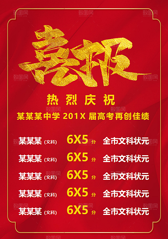 红色喜报荣誉战报海报