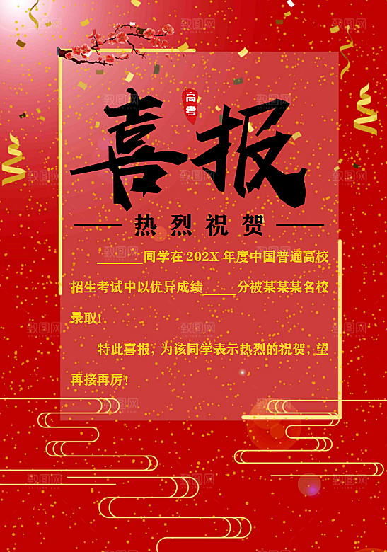 红色喜报荣誉战报海报