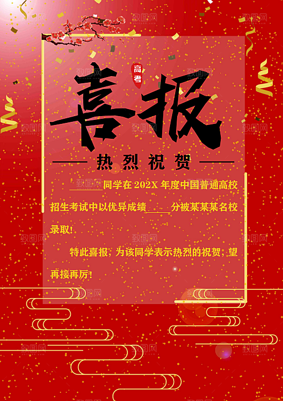 红色喜报荣誉战报海报