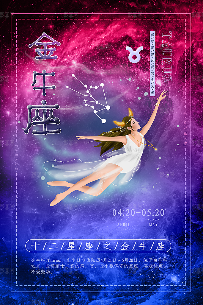 十二星座之金牛座