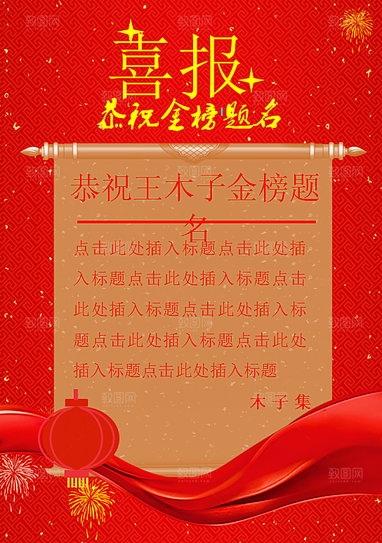 销售团队战报荣誉海报