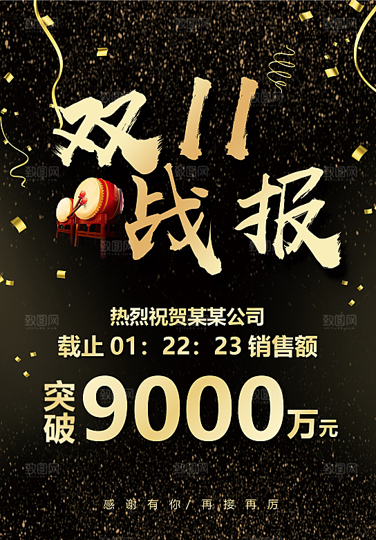 销售团队战报荣誉海报