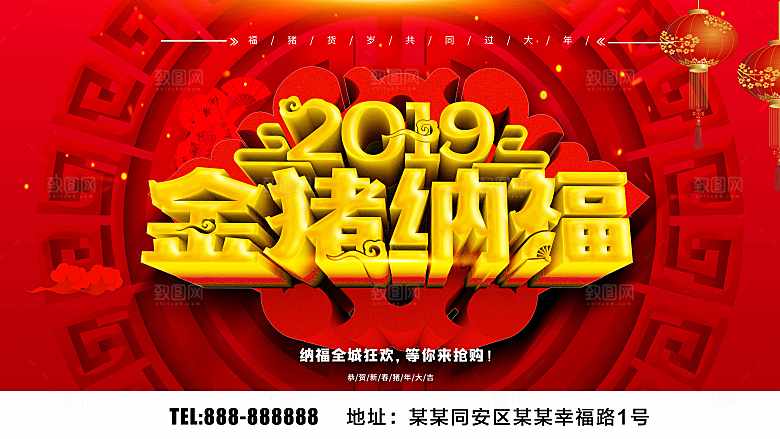 新年快乐金猪纳福