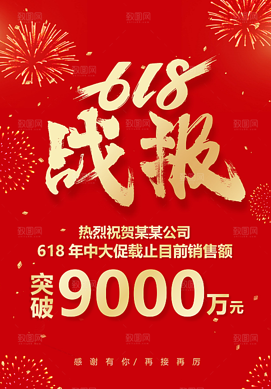销售团队战报荣誉海报