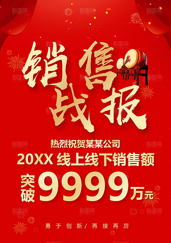 红色喜报荣誉战报海报