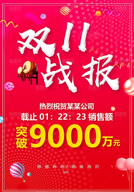 红色喜报荣誉战报海报