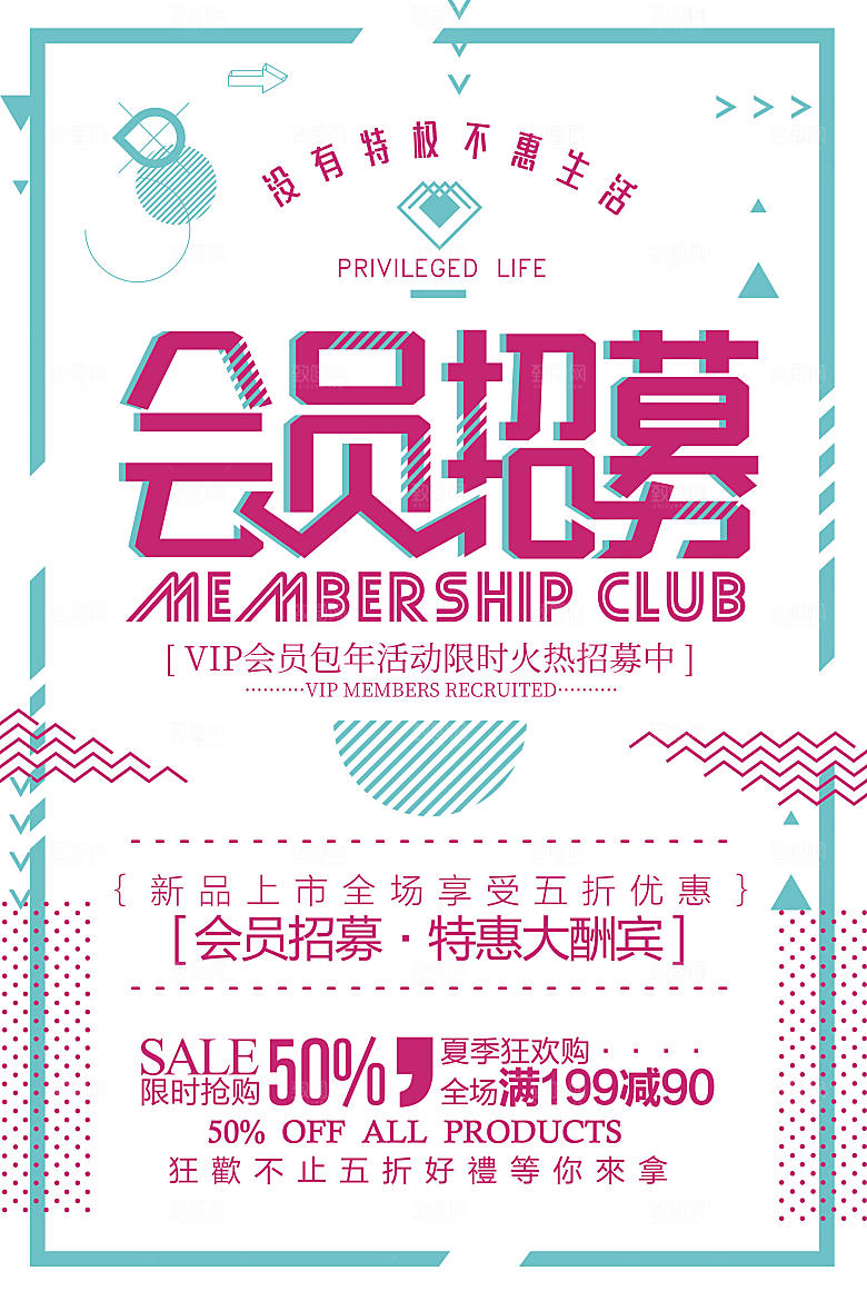 会员会员日充值积分促销活动海报