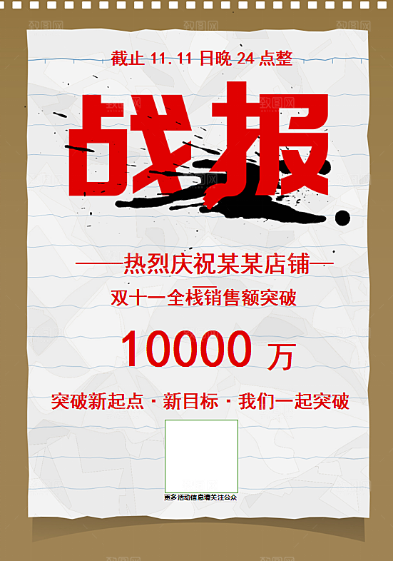 销售团队战报荣誉海报