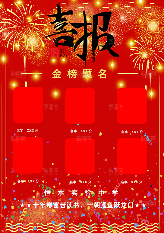 销售团队战报荣誉海报